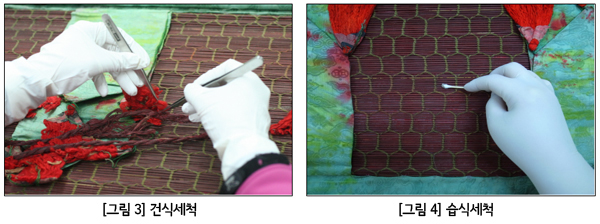 [그림 3] 건식세척 [그림 4] 습식세척