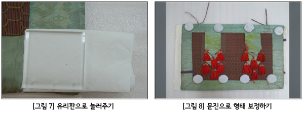 [그림 7] 유리판으로 눌러주기 [그림 8] 문진으로 형태 보정하기