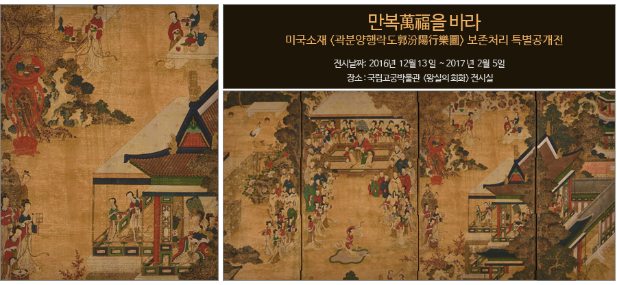 ‘만복萬福을 바라다’ 특별공개전을 열며