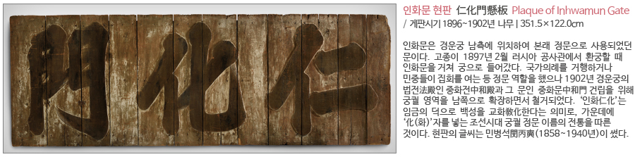 인화문 현판 인화문 현판