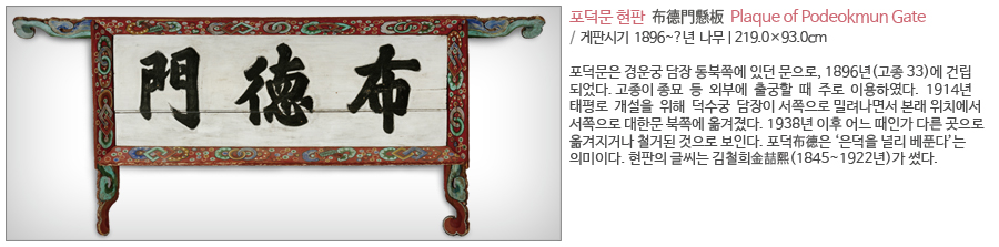 포덕문 현판 포덕문 현판