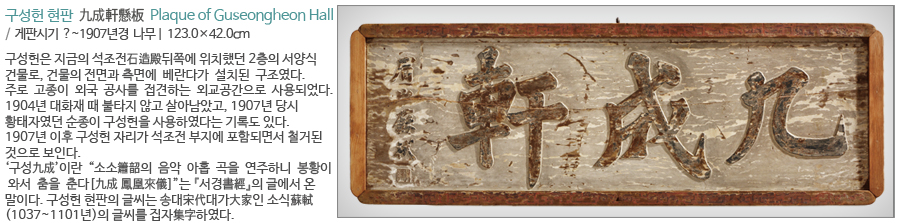 구성헌 현판 구성헌 현판