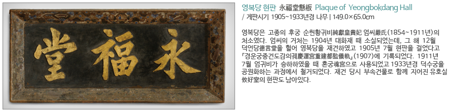 영복당 현판 영복당 현판