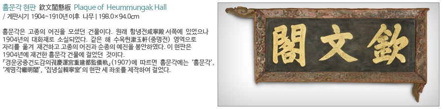 흠문각 현판 흠문각 현판