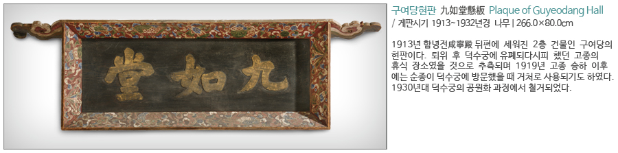 구여당 현판 구여당 현판