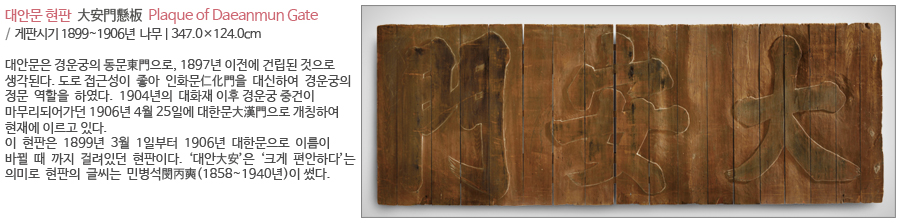 대안문 현판 대안문 현판