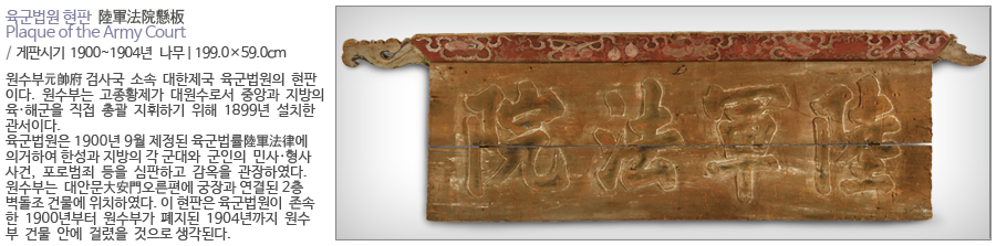육군법원 현판 육군법원 현판