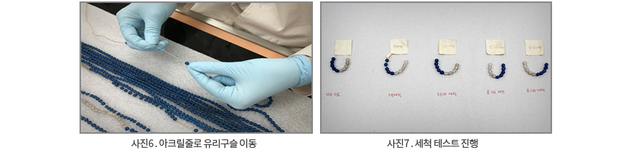 사진 . 아크릴줄로 유리구슬 이동 