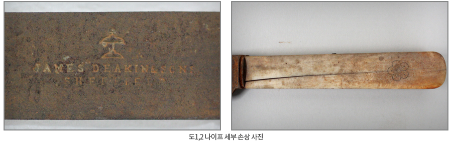 도1,2 나이프 세부 손상 사진