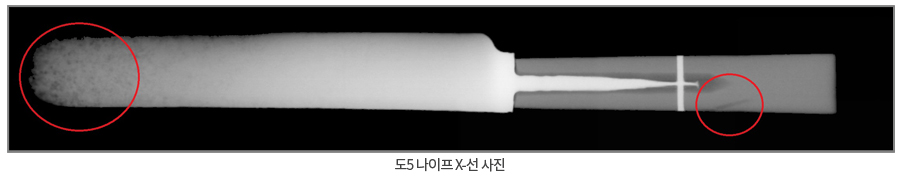 도5 나이프 X-선 사진