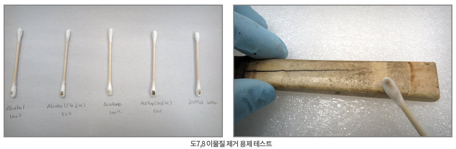 도7,8 이물질 제거 용제 테스트