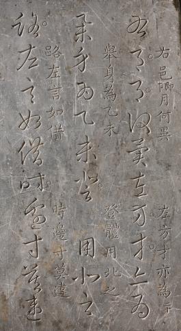 창덕6715_뒷면 오른쪽_왕희지체 초결백운가.jpg