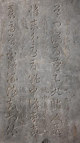 창덕6715_뒷면 가운데_왕희지체 초결백운가.jpg