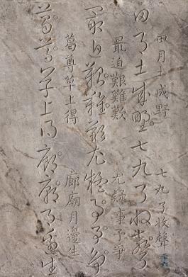 창덕6712_뒷면 왼쪽_왕희지체 초결백운가.jpg