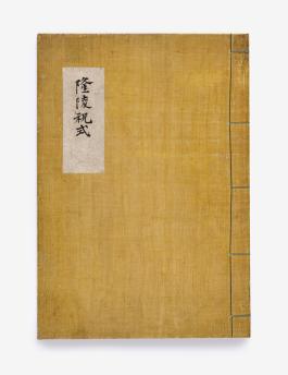 고문서5_융릉축식 (1)_서헌강촬영_도록53.jpg