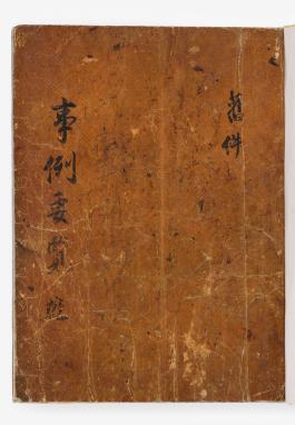 고궁2047_사례요람(장릉사례요람) (1)_서헌강촬영_도록1.jpg