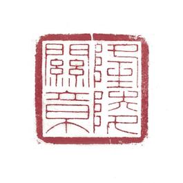 창덕18895_융릉관장인장 (3)_인면스캔_도록 141.jpg