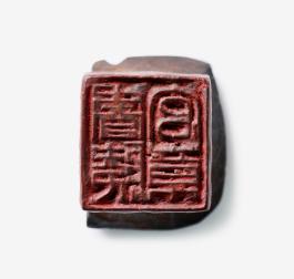 창덕18894_예릉관장인장 (2)_서헌강촬영_도록144.jpg