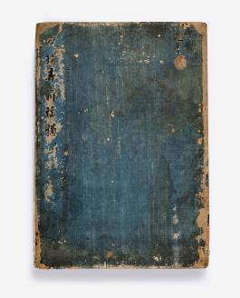 고궁593_어제화산용주사봉불기복게탁본 (1)_서헌강촬영_도록151.jpg