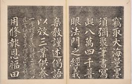 고궁593_어제화산용주사봉불기복게탁본 (3)_서헌강촬영_도록151.jpg