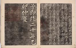 고궁593_어제화산용주사봉불기복게탁본 (5)_서헌강촬영_도록151.jpg