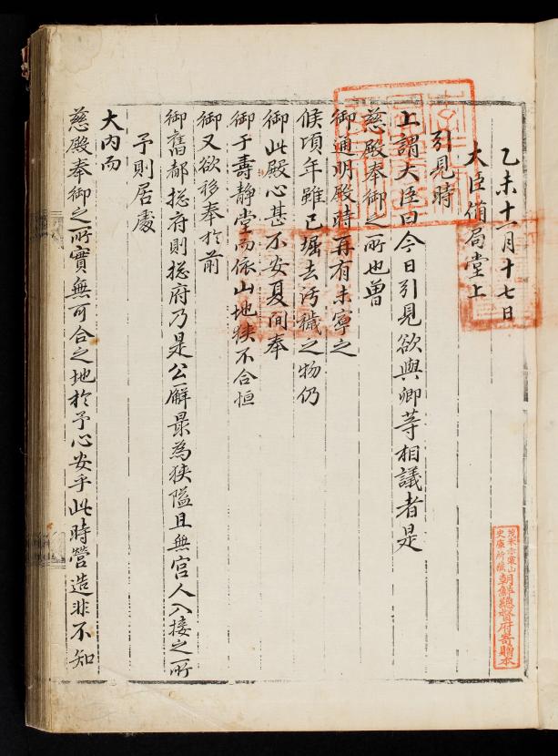 조선왕조의궤 창덕궁만수전수리도감의궤