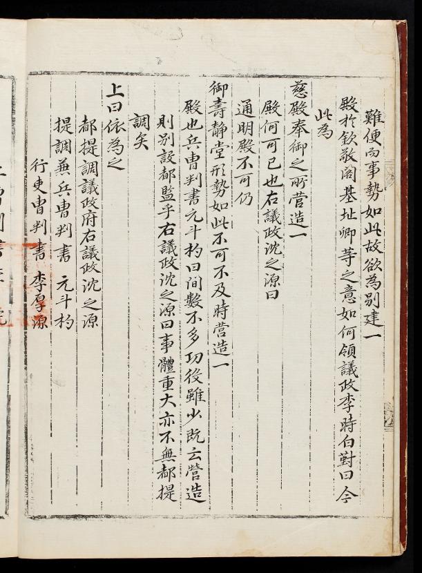 조선왕조의궤 창덕궁만수전수리도감의궤