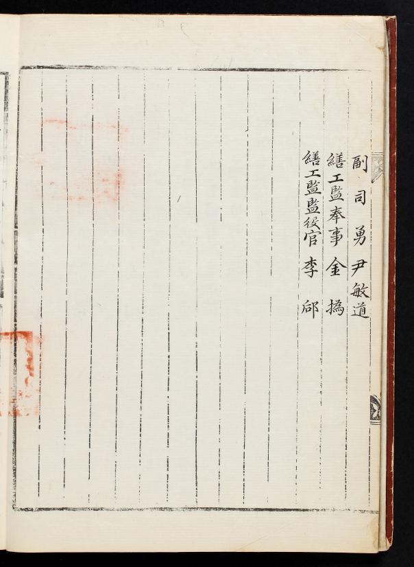 조선왕조의궤 창덕궁만수전수리도감의궤