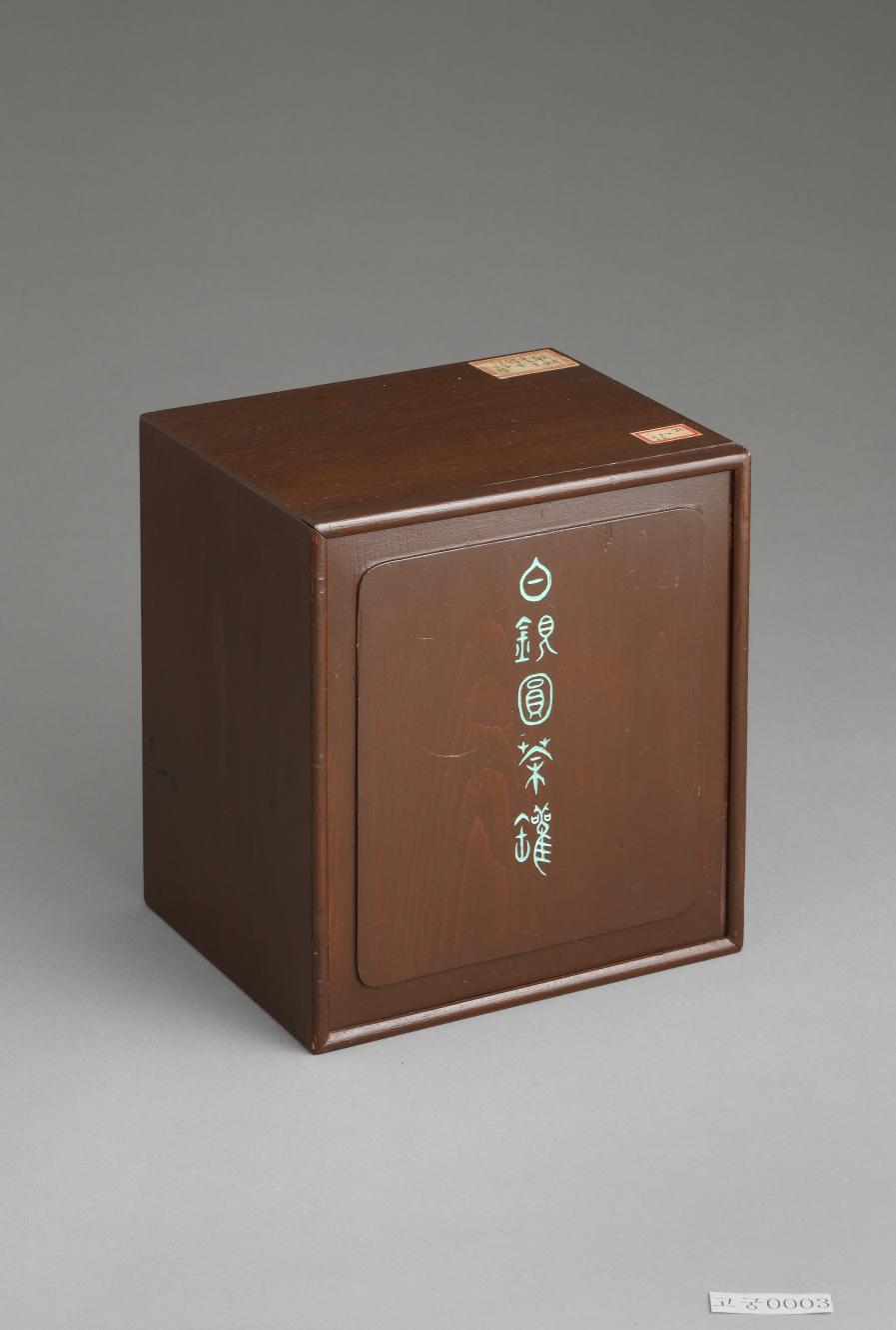 은제주자(함뚜껑)