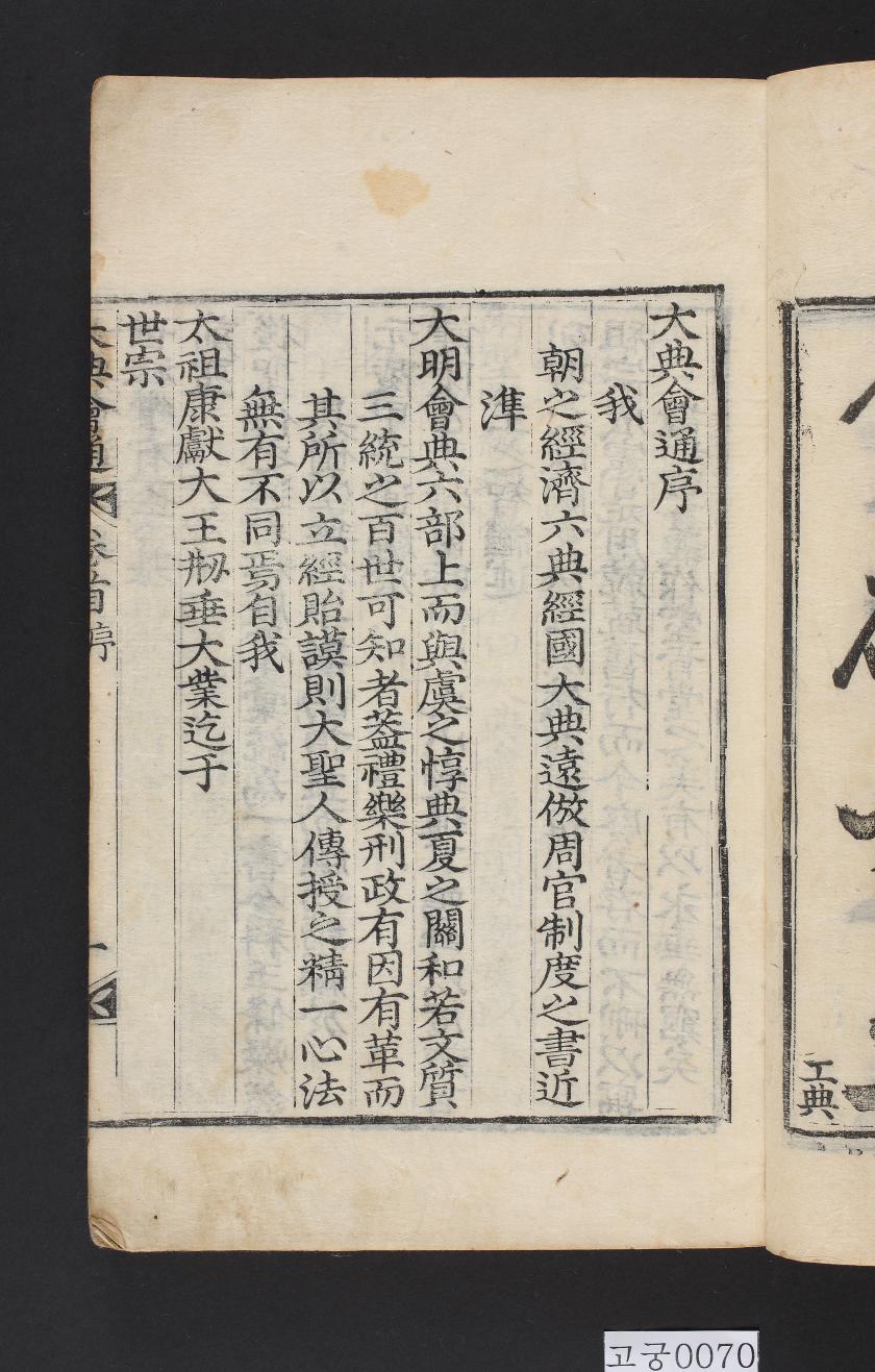 대전회통(제1책)