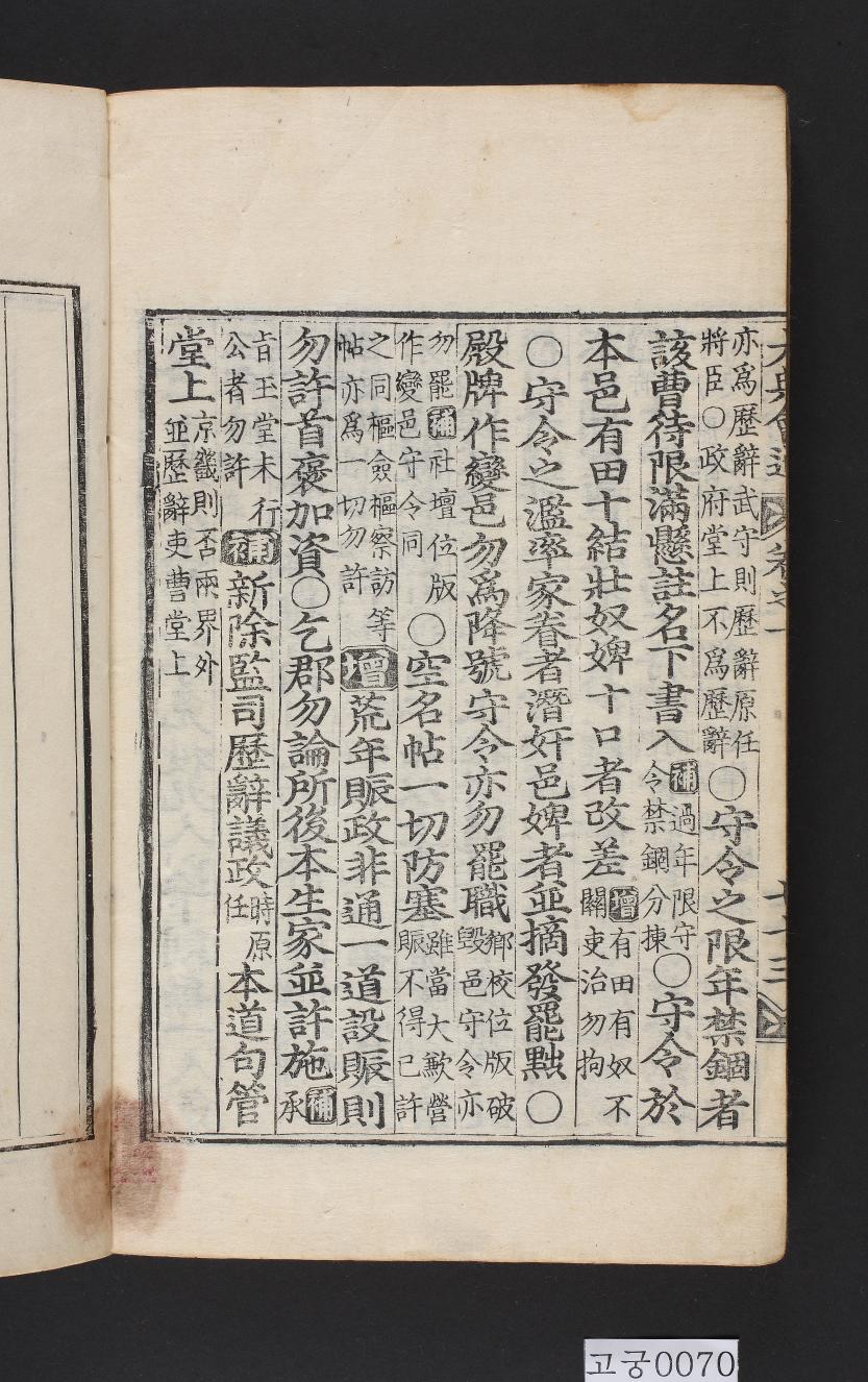 대전회통(제1책)