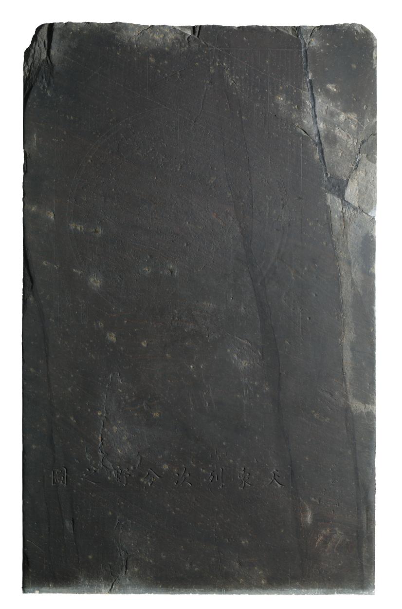 천상열차분야지도 각석