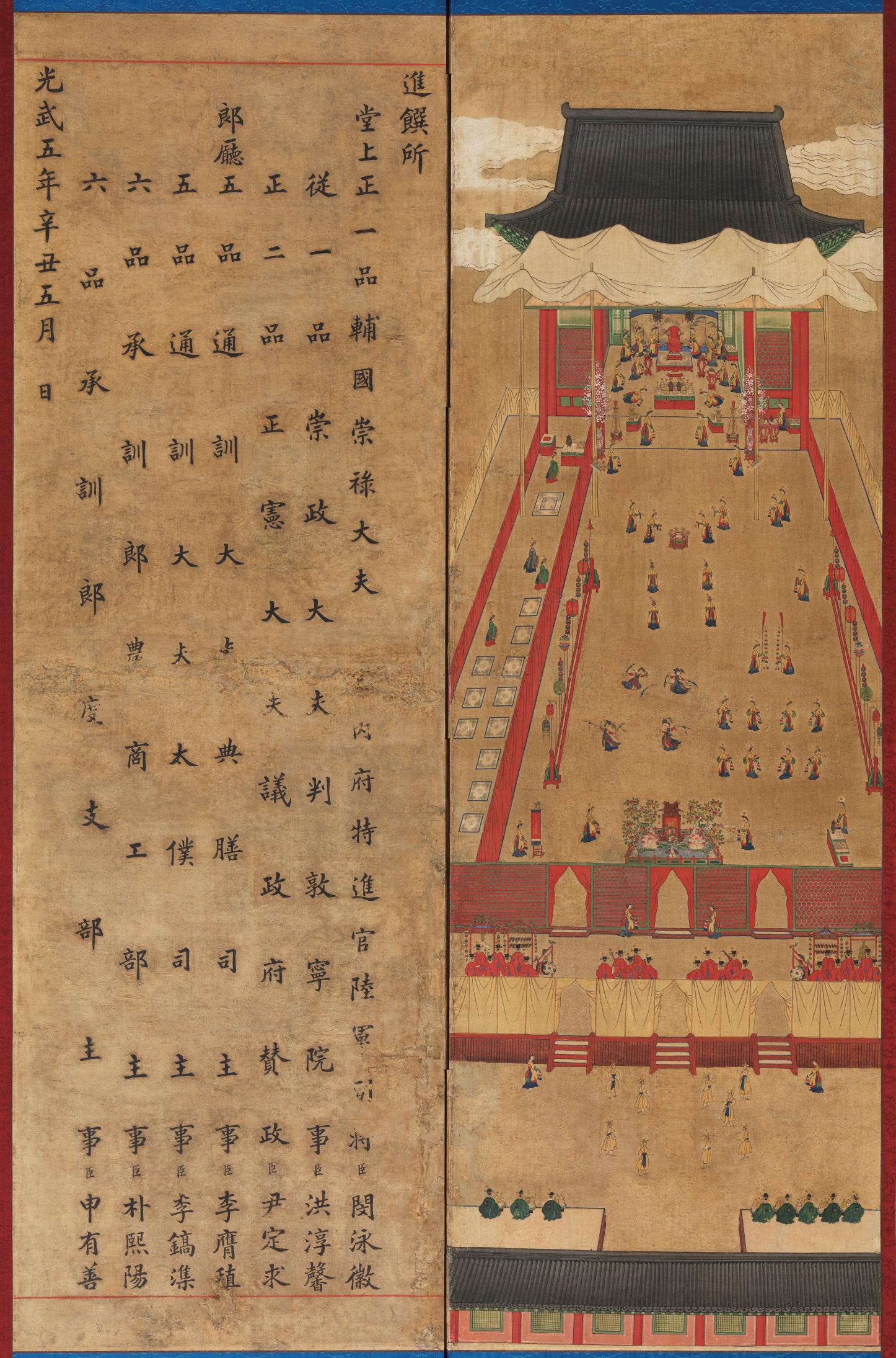 신축진찬도 병풍