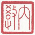 내교 인장과 소내교 인장