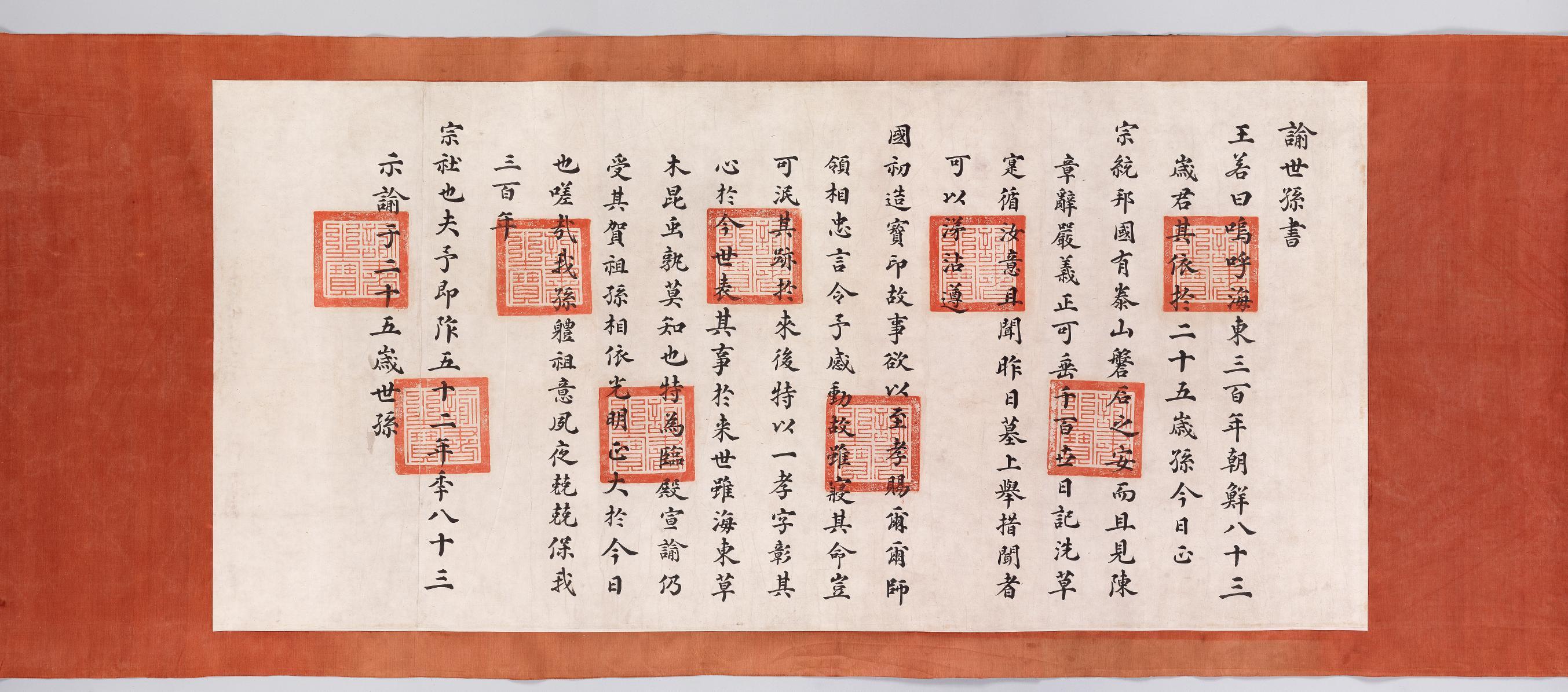 정조 효손 은인과 유세손서