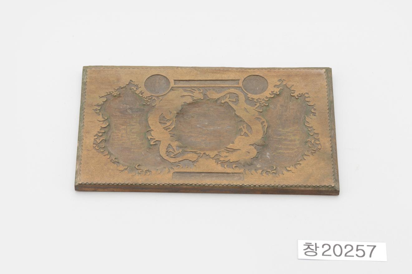 호조태환권원판