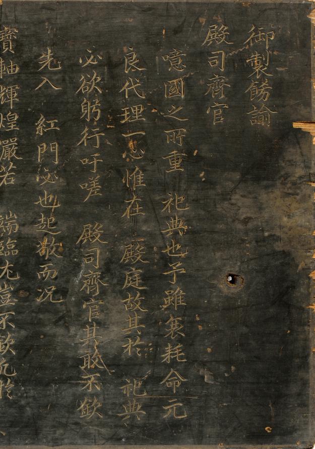 (어제) 칙유전사재관