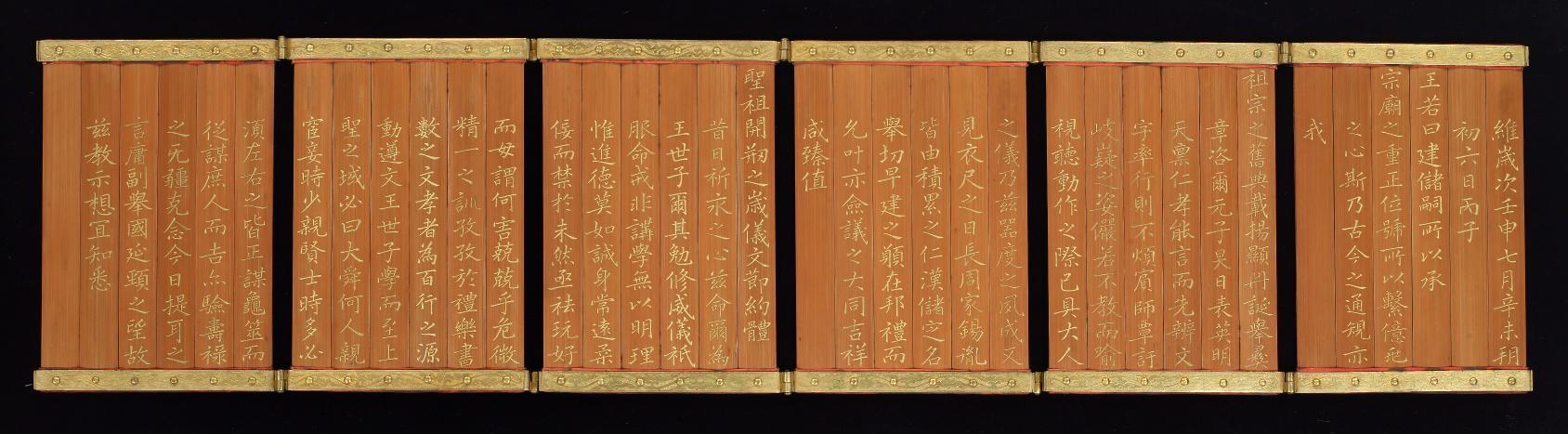 문조 왕세자책봉 죽책