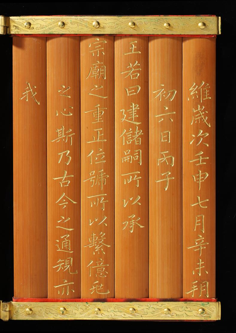 문조 왕세자책봉 죽책