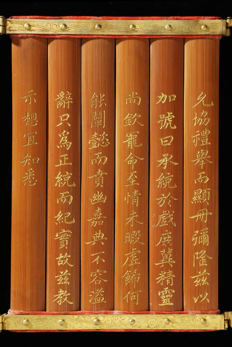 문조 왕세자책봉 죽책