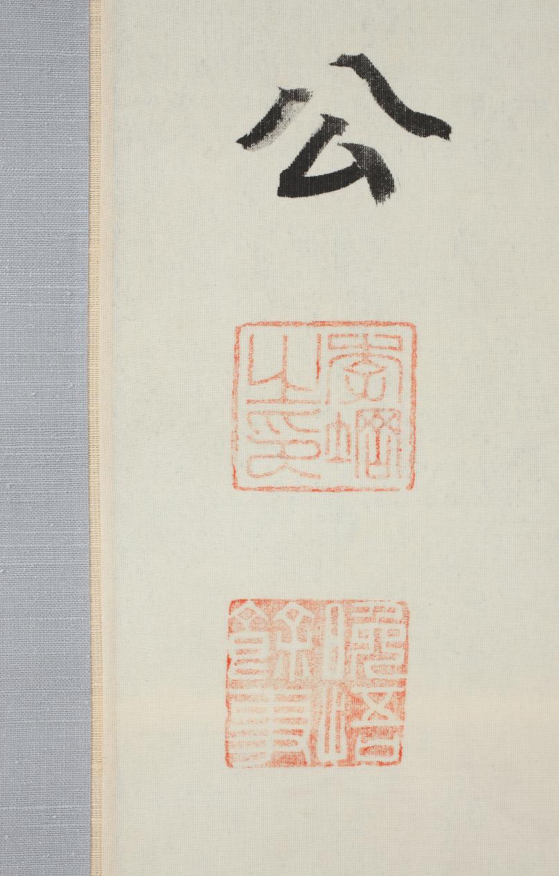 의친왕 이강이 쓴 ｢연의지｣시