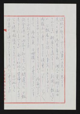 하정웅582_영친왕 부처 관련 편지 및 기타 문서(2).jpg