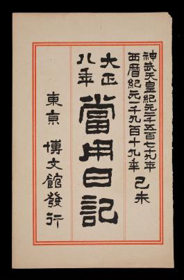 하정웅429_영친왕비 일기(1).jpg