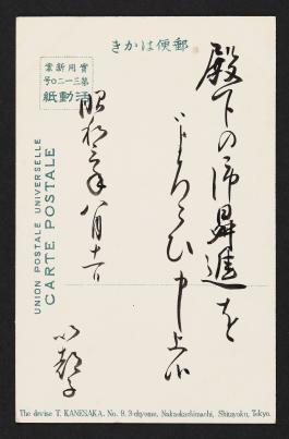 하정웅476_영친왕비 관련 엽서(2).jpg