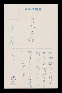 하정웅493_영친왕비 관련 엽서(2).jpg