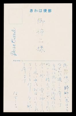 하정웅490_영친왕비 관련 엽서(2).jpg