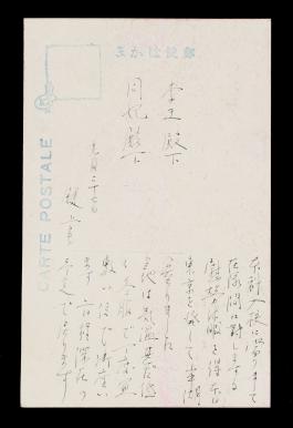 하정웅519_영친왕비 관련 엽서(2).jpg