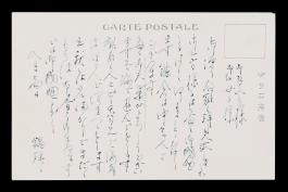 하정웅524_영친왕비 관련 엽서(2).jpg