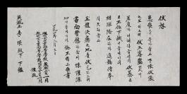 하정웅573_영친왕 부처 관련 편지 및 기타 문서(2).jpg