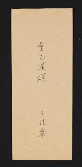 하정웅590_영친왕 부처 관련 편지 및 기타 문서(1).jpg